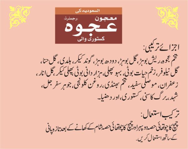 Majoon Ajwa_معجون عجوہ - Image 2