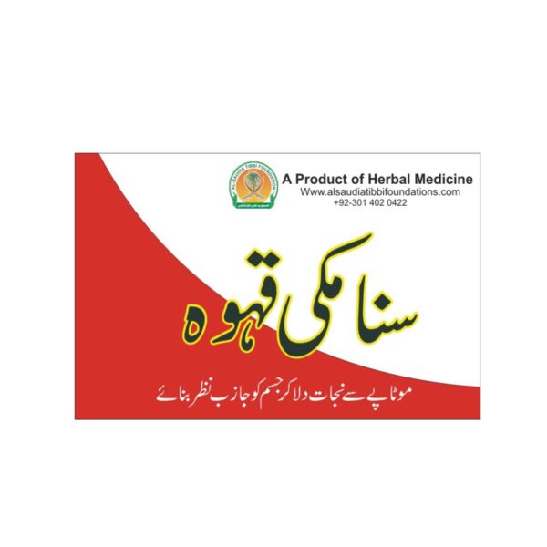 Sana Makki Qehwa_سنامکی قہوہ
