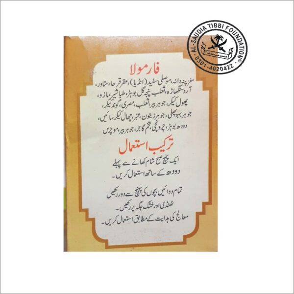 Safoof e Salab_سفوف ثعلب - Image 2