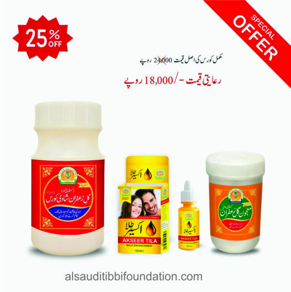 Gul e Zafran Complete Couras